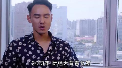 阮经天女友爆料视频