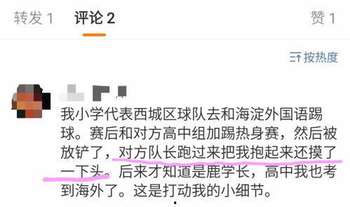 今日足球队长爆料微博,揭秘球队备战内幕与幕后故事”