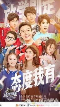 放学别走明星,明星们的青春回忆与成长轨迹